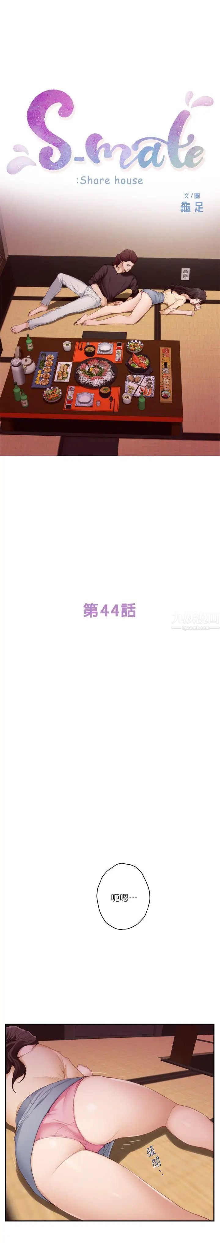 S-Mate第44话-从没这么狂野过