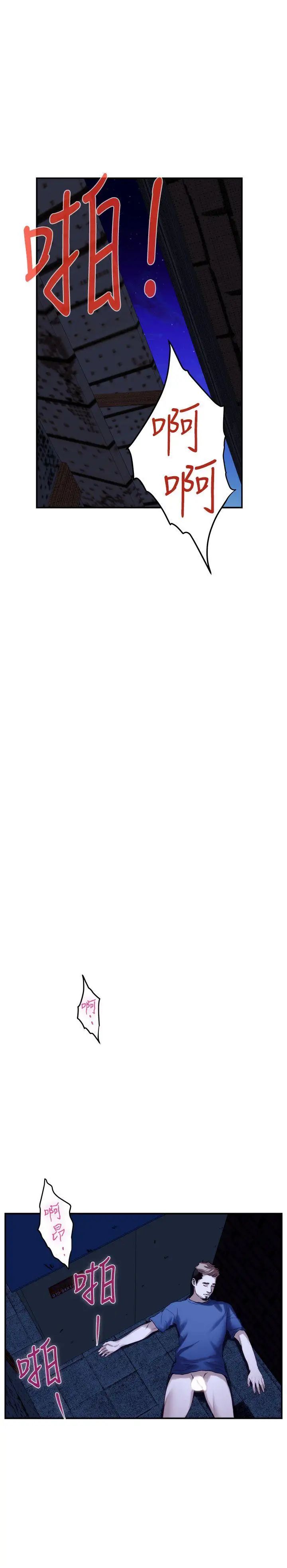 S-Mate第44话-从没这么狂野过