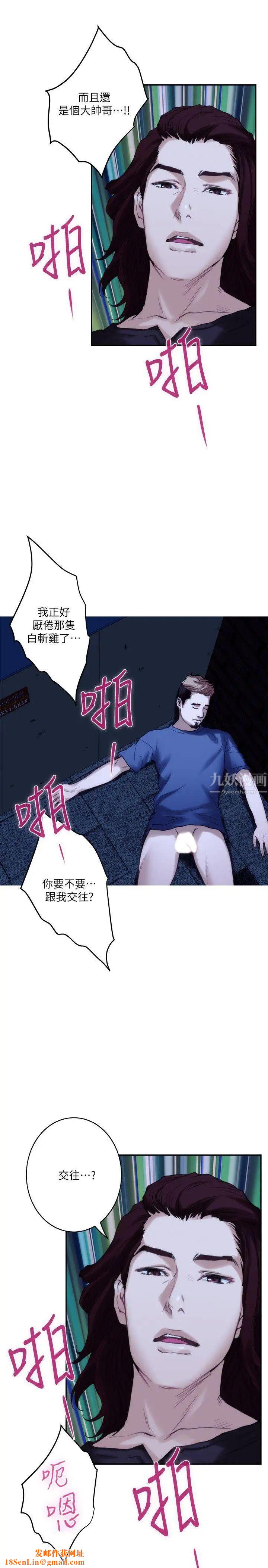 S-Mate第44话-从没这么狂野过