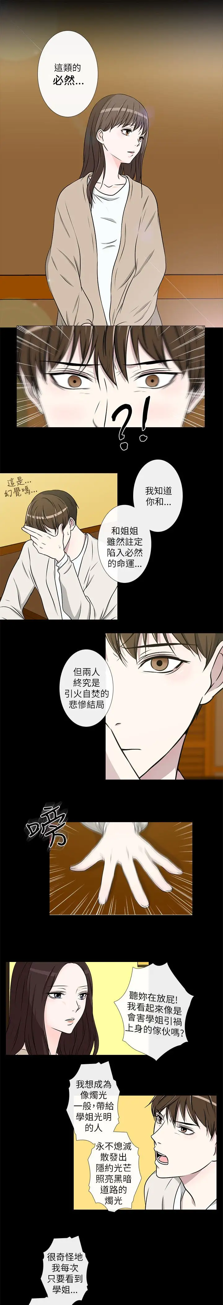 记得我第24话