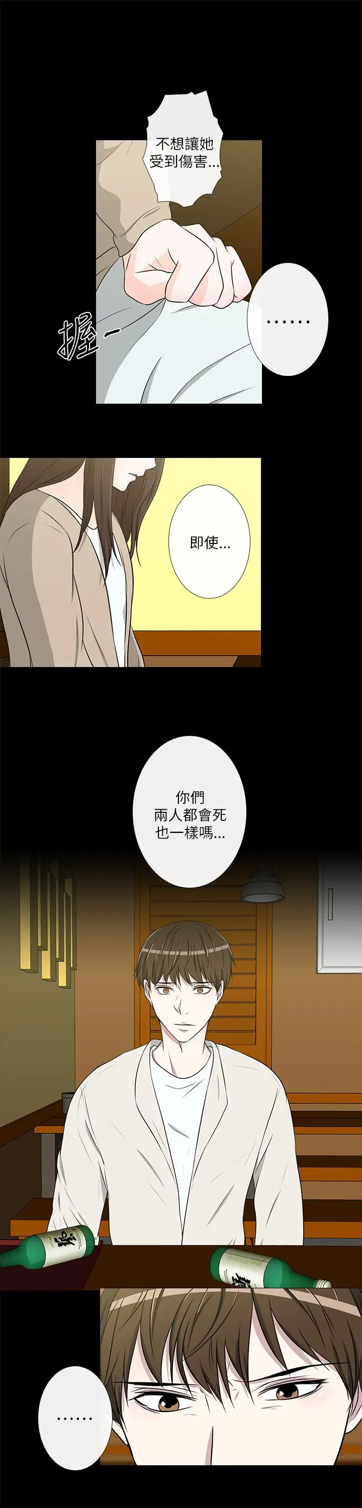 记得我第24话