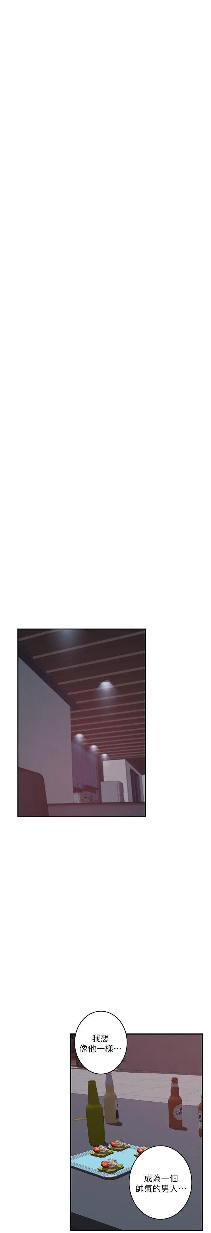 S-Mate第44话-从没这么狂野过