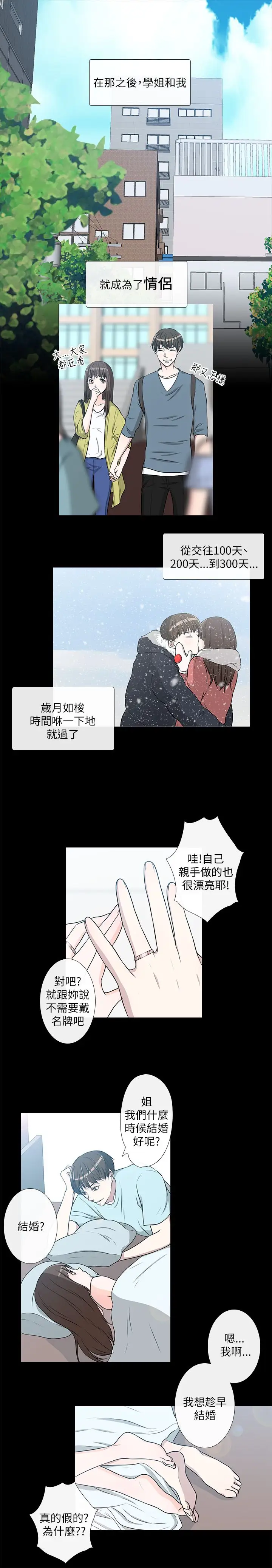 记得我第25话