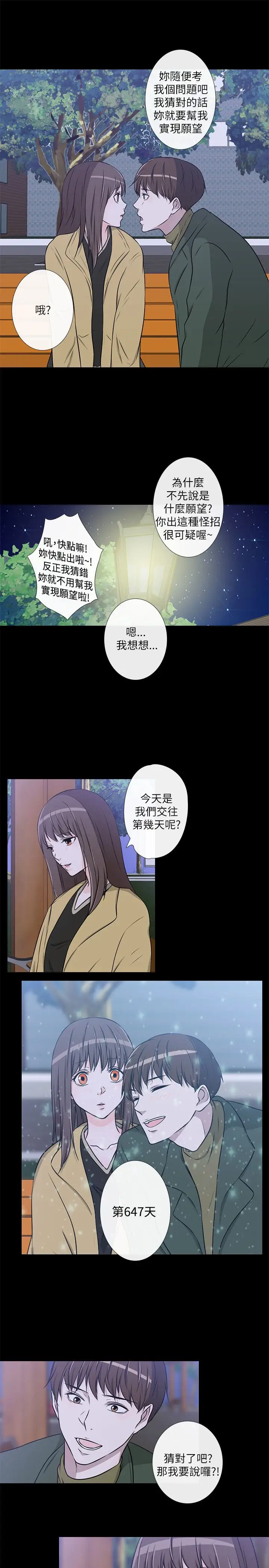 记得我第25话