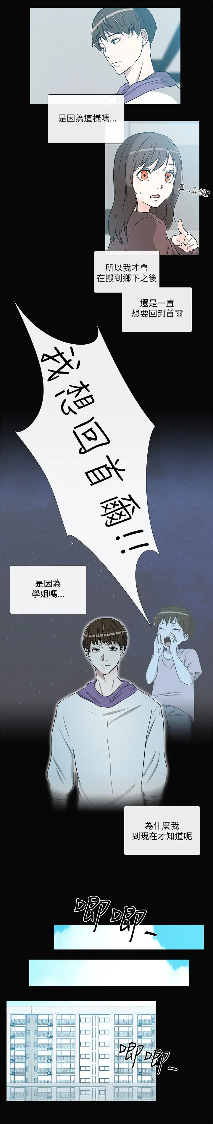 记得我第27话
