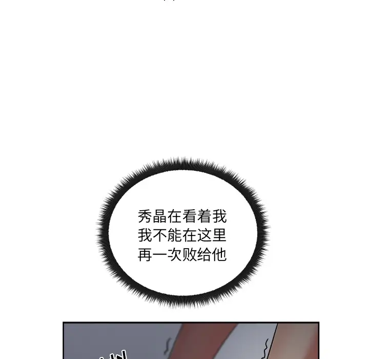 漫画吧的秀晶第16话