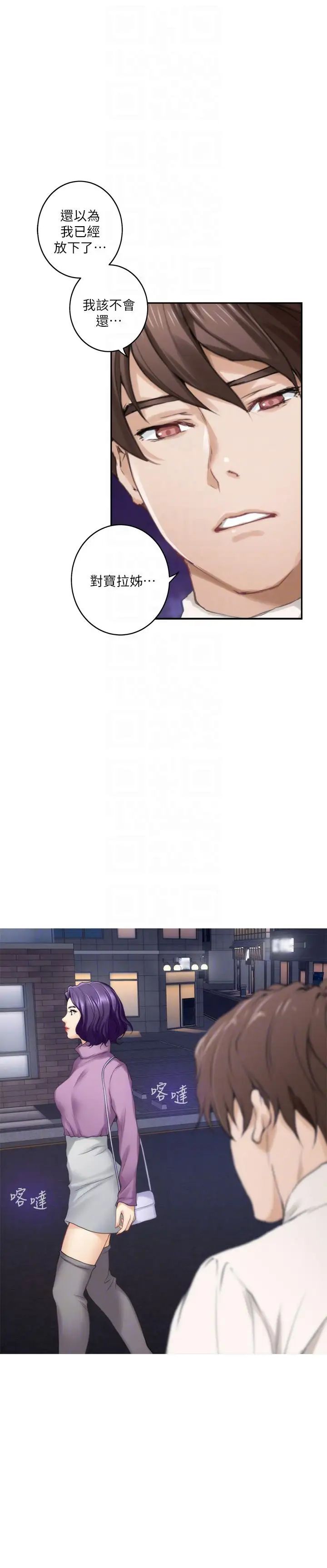 S-Mate第47话-三个人混乱的心