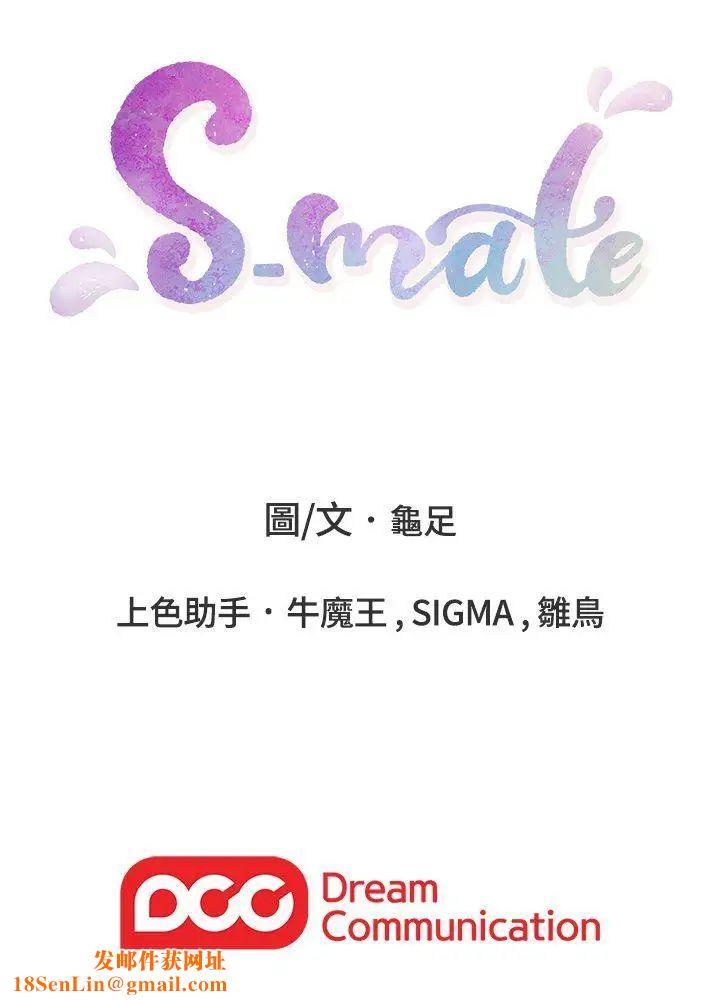 S-Mate第47话-三个人混乱的心