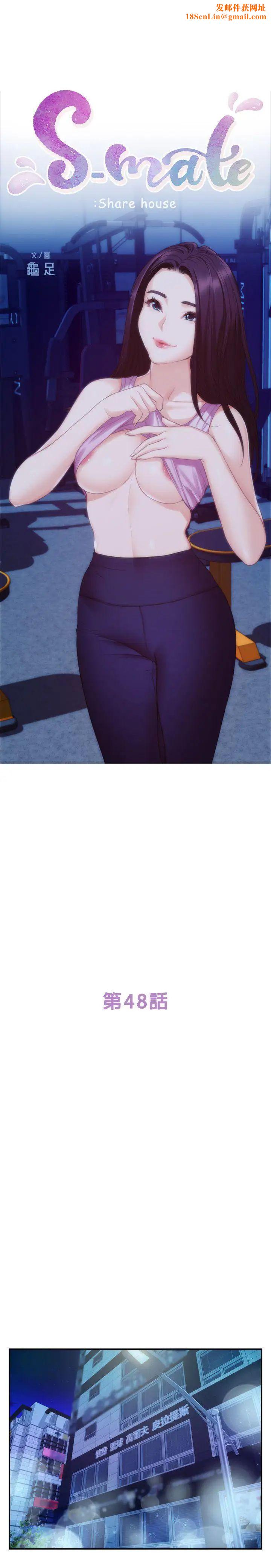 S-Mate第48话-你跟她…睡了吗