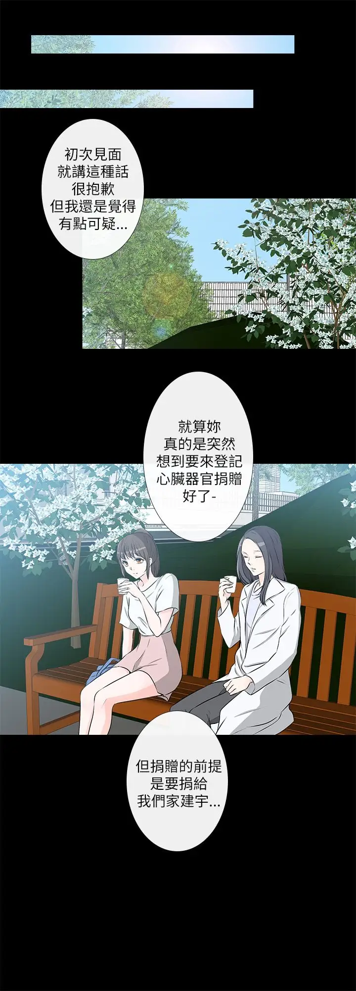 记得我第29话