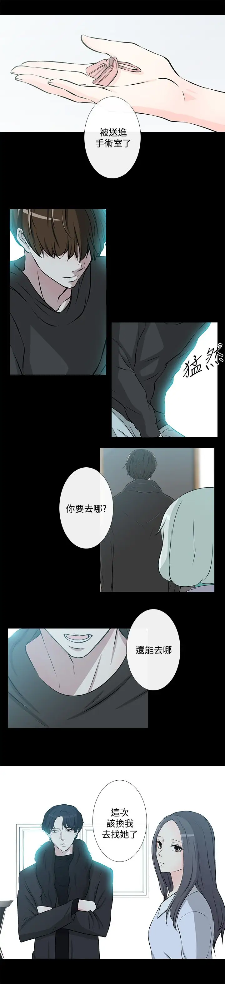 记得我第29话