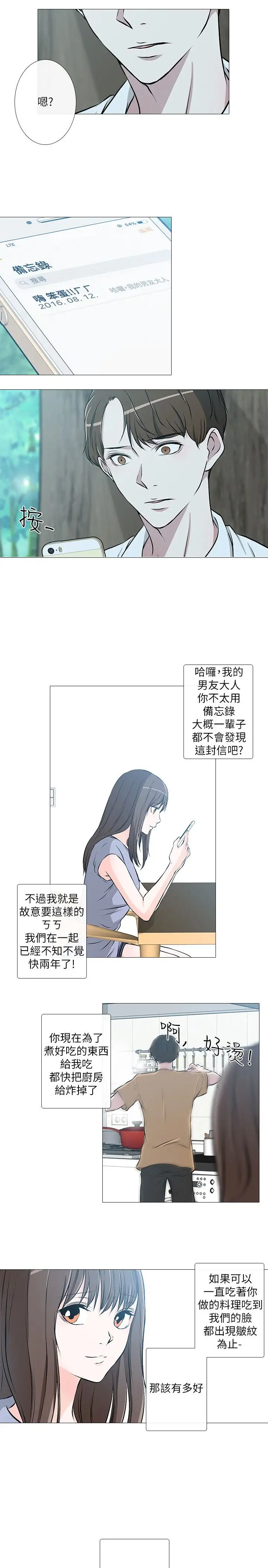 记得我第30话最终话