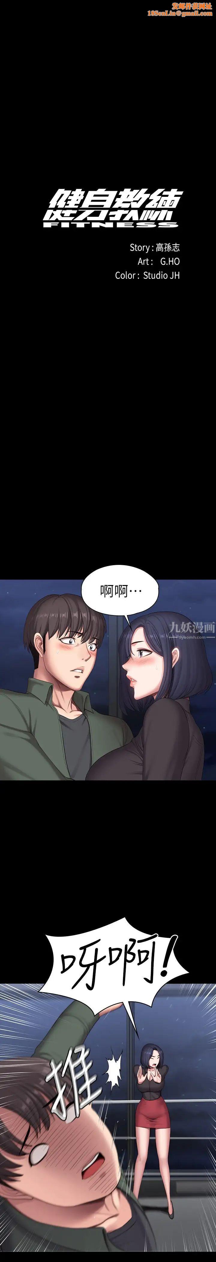 健身教练第95话-李贤秀…和我去摩铁吧