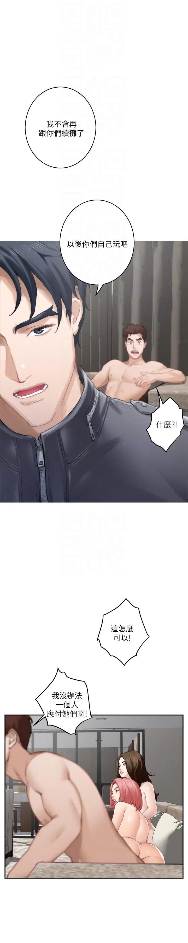 S-Mate第49话-宝拉想要的回答