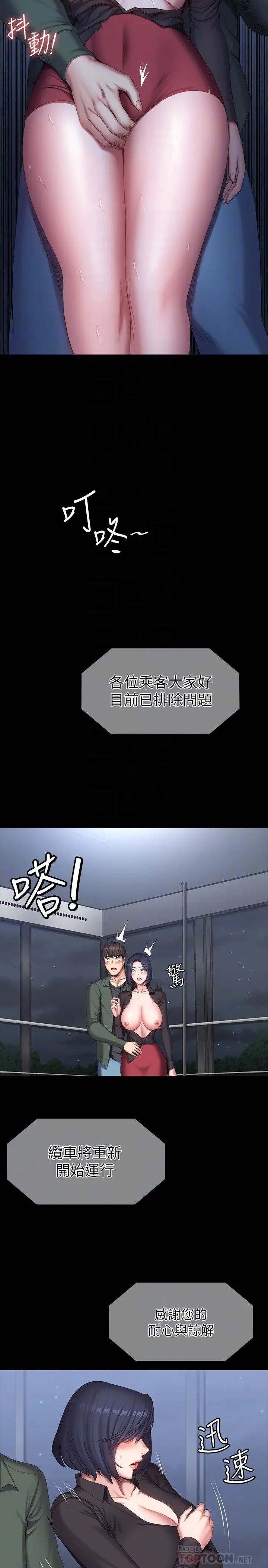 健身教练第95话-李贤秀…和我去摩铁吧