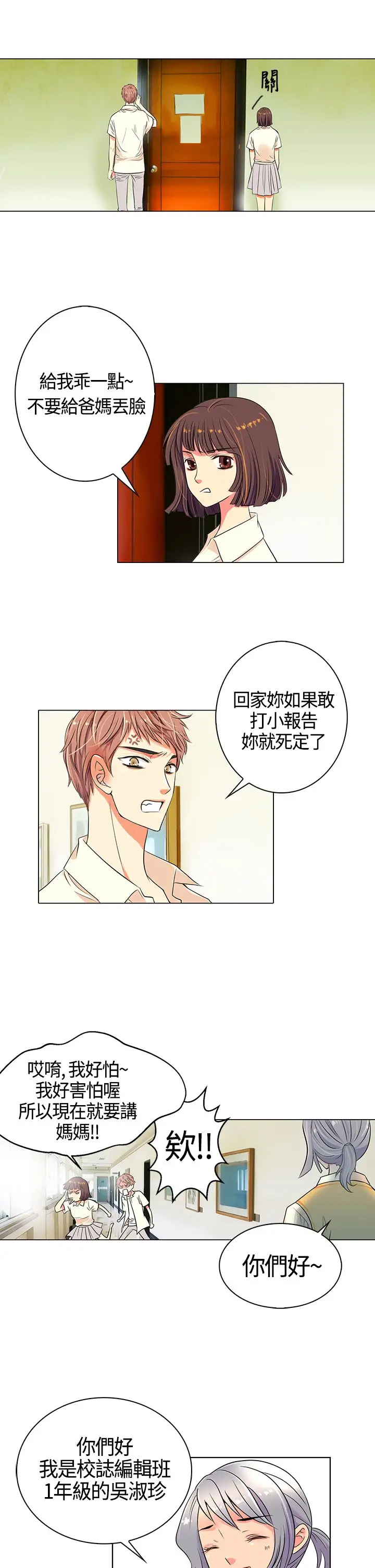 我有男友第2话