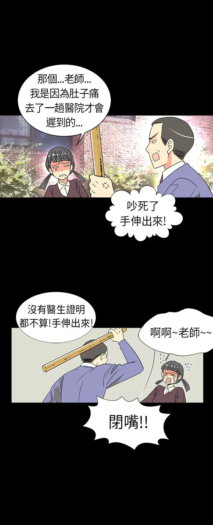 我有男友第4话