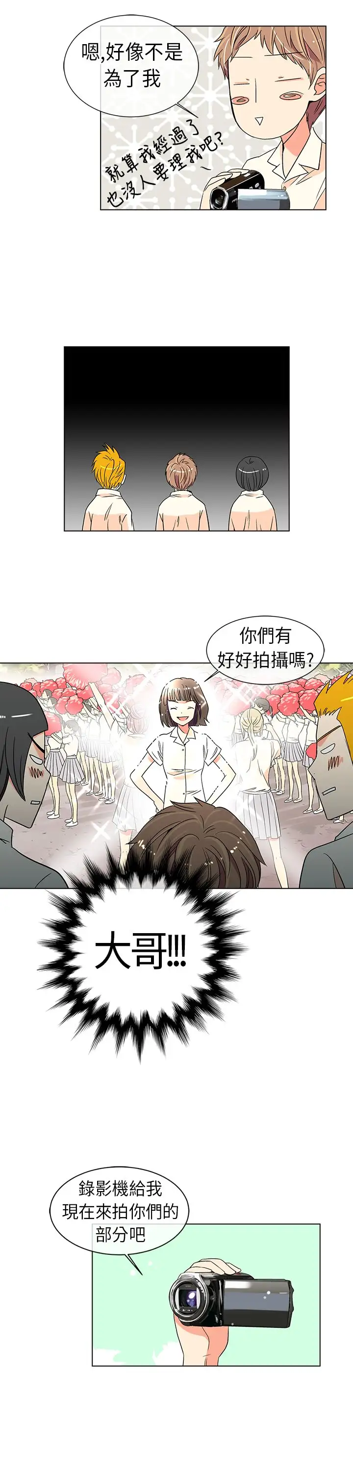 我有男友第4话
