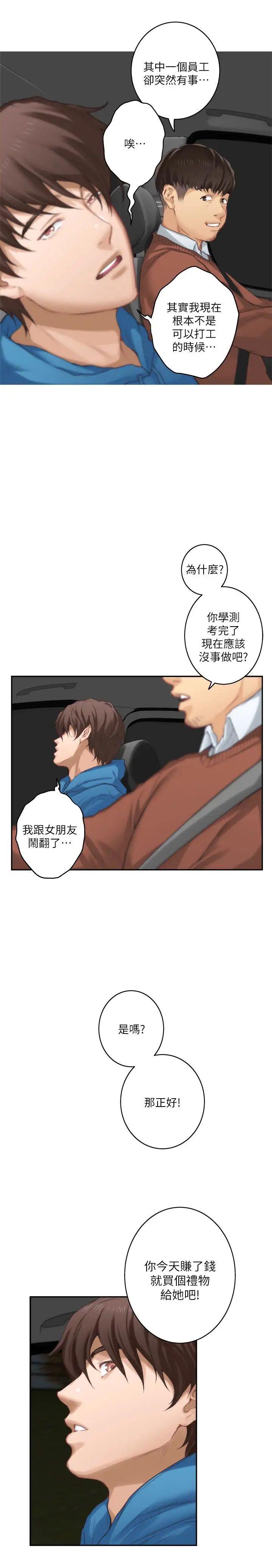 S-Mate第53话-泰容与AV男优清水健的相遇