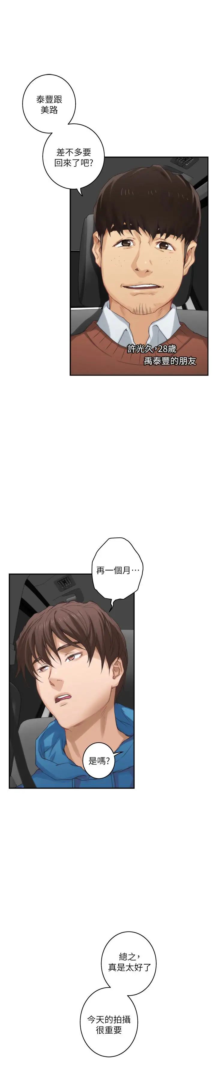 S-Mate第53话-泰容与AV男优清水健的相遇