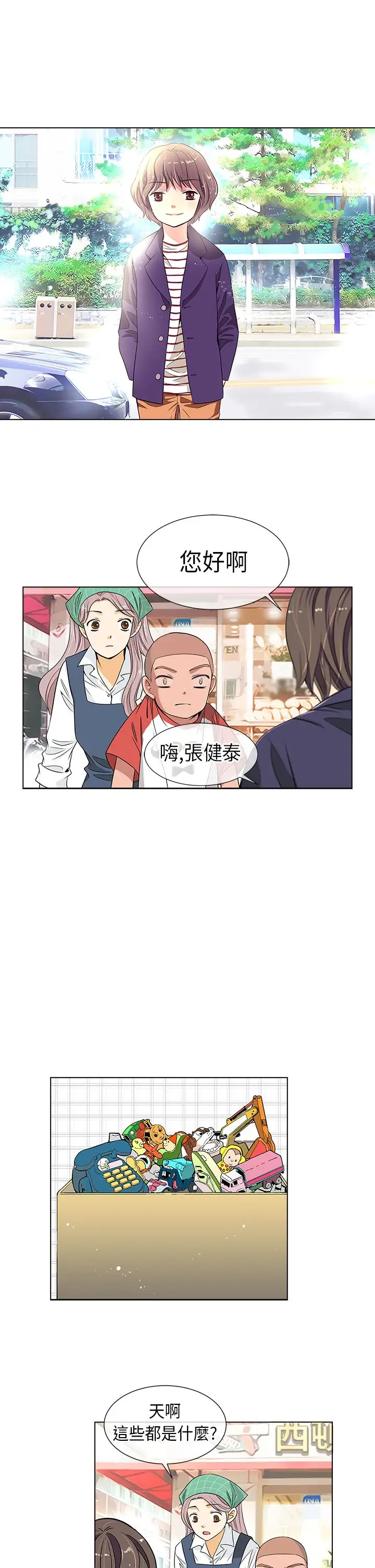 我有男友第7话