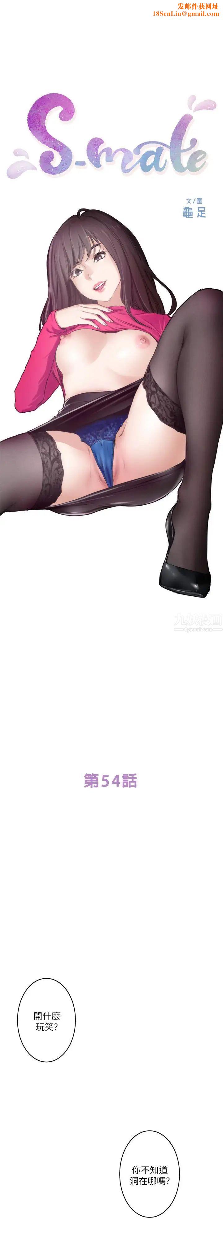 S-Mate第54话-清水健，让我出道吧!