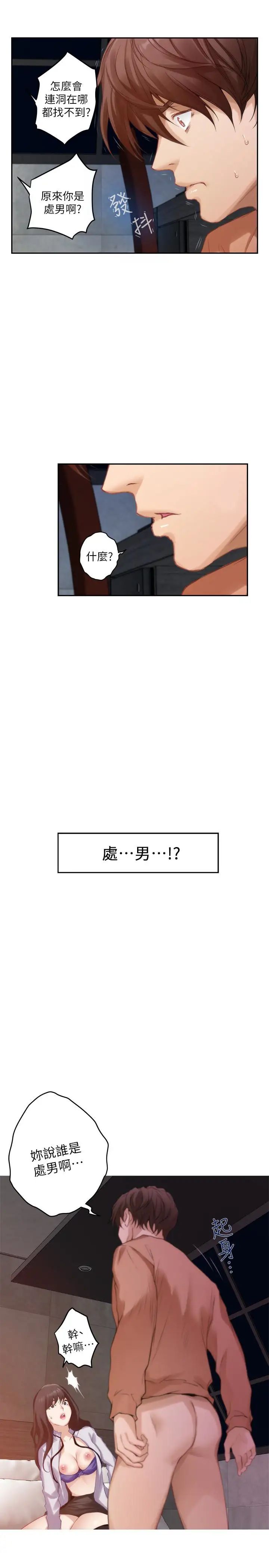 S-Mate第54话-清水健，让我出道吧!