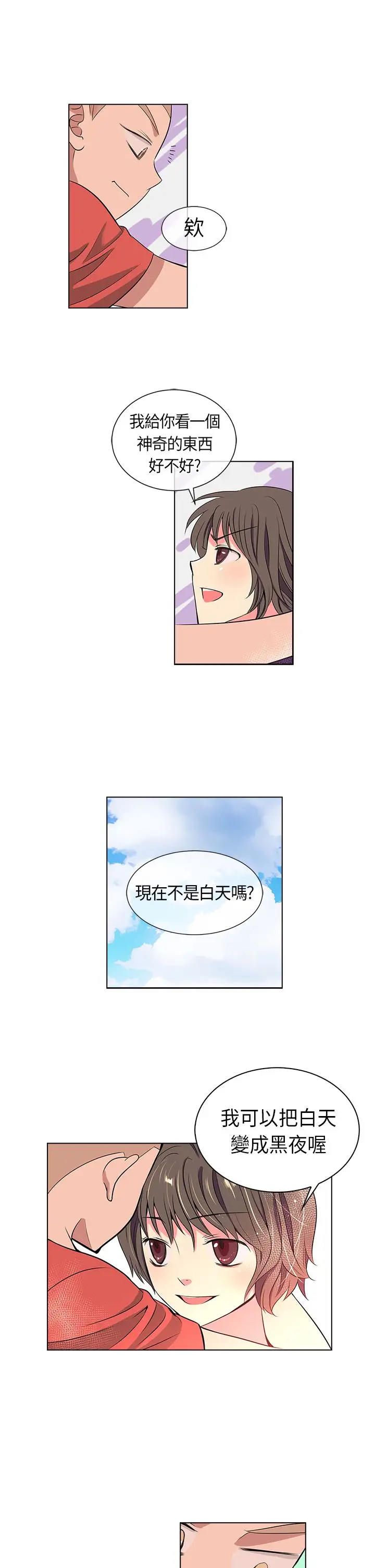 我有男友第7话