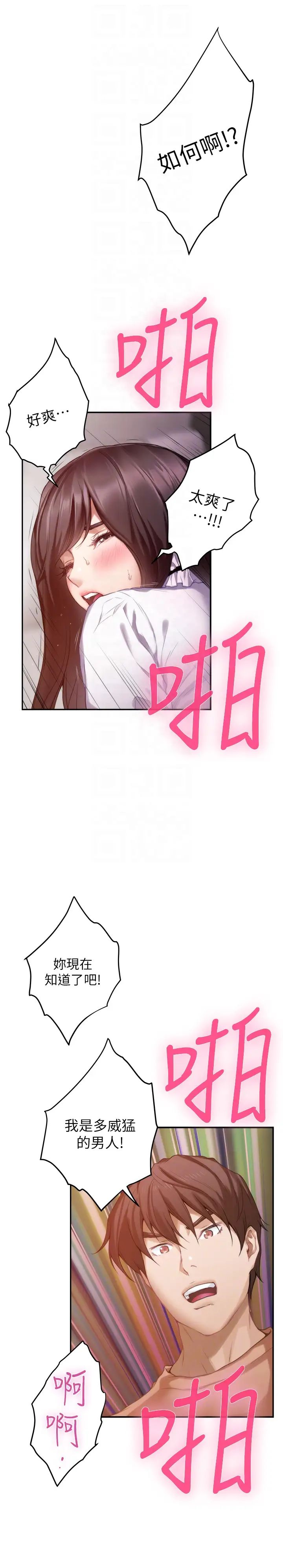 S-Mate第54话-清水健，让我出道吧!