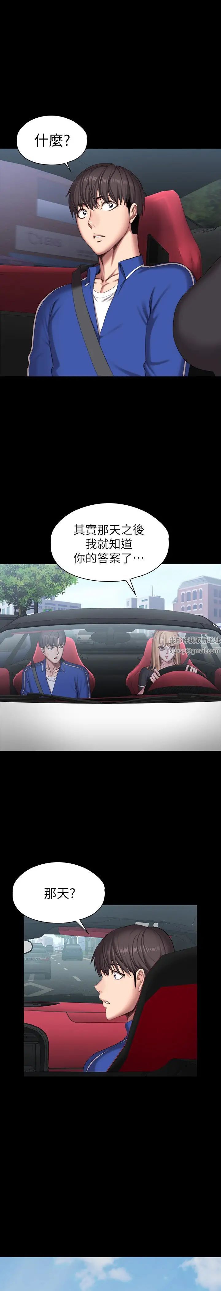 健身教练第101话-最后和我一起去个地方吧