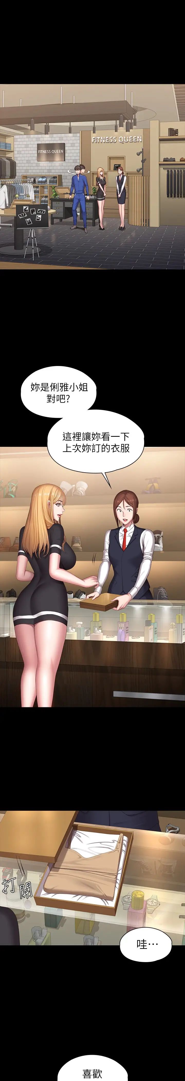 健身教练第102话-这次，做好觉悟了吗?