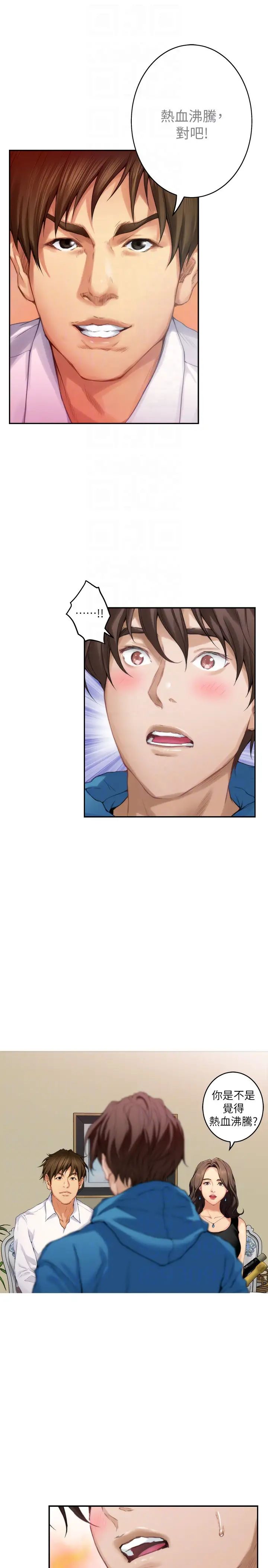 S-Mate第54话-清水健，让我出道吧!