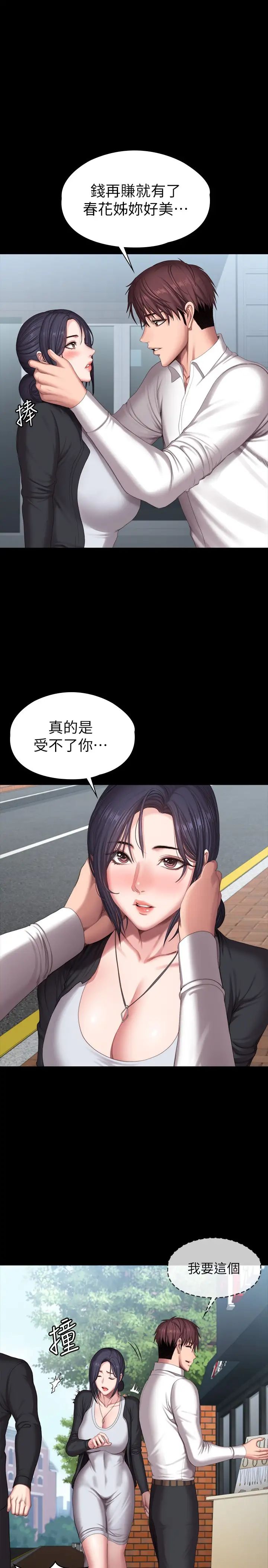 健身教练第102话-这次,做好觉悟了吗?