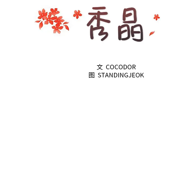 漫画吧的秀晶第18话