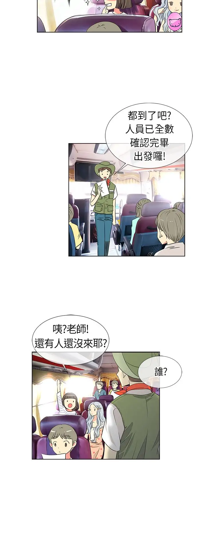 我有男友第9话