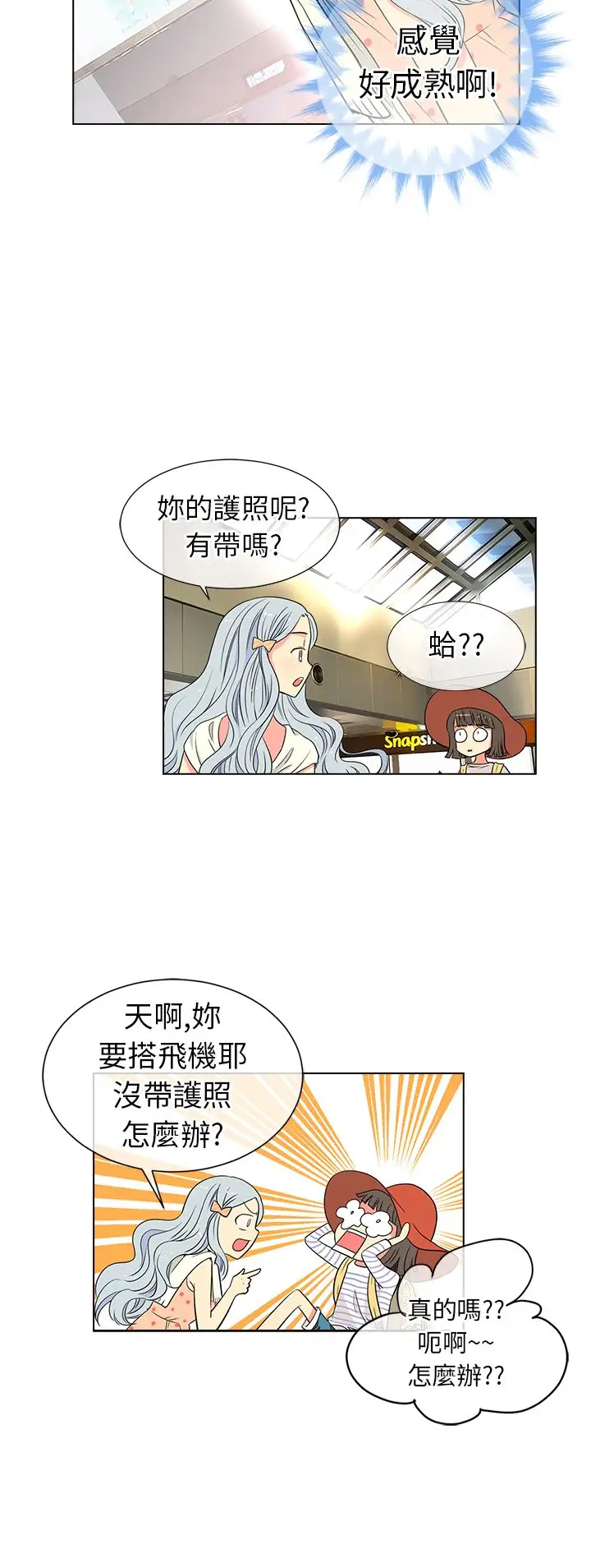 我有男友第9话