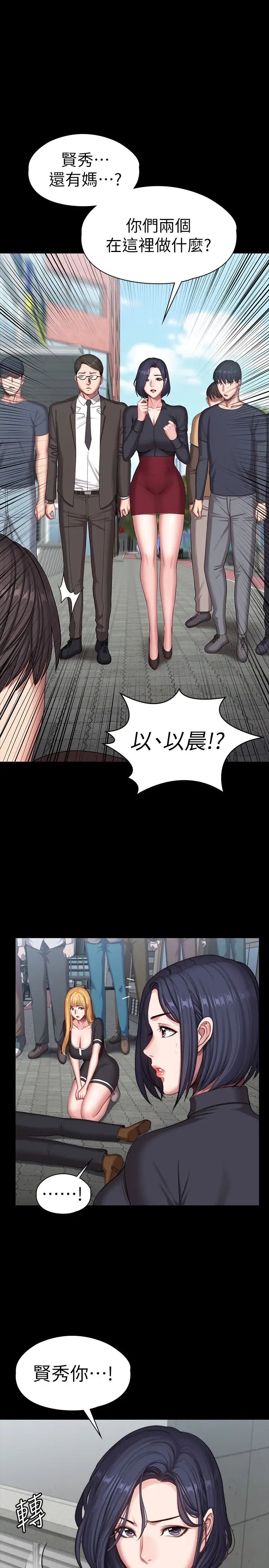 健身教练第103话-危急时刻出现的以晨