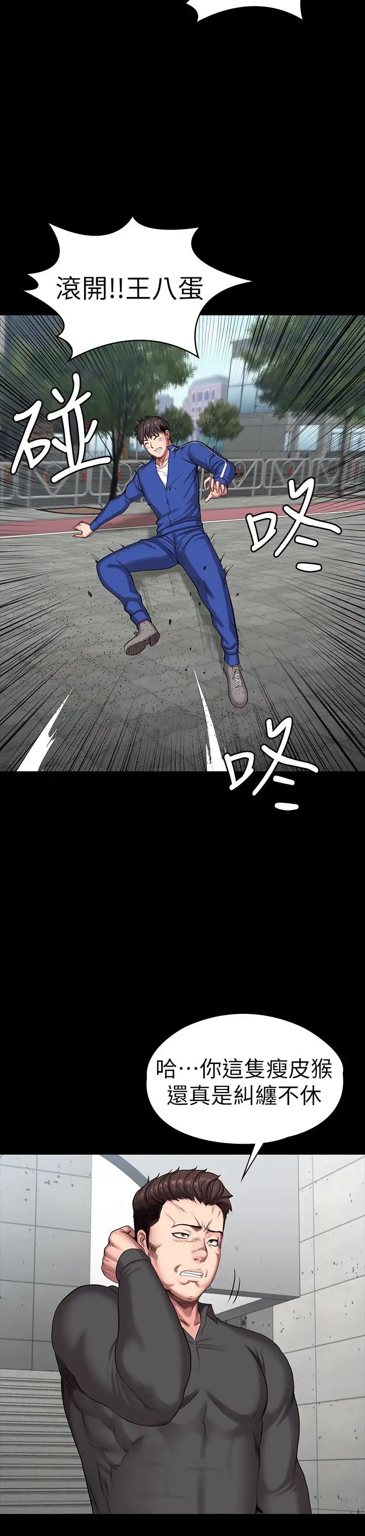 健身教练第103话-危急时刻出现的以晨