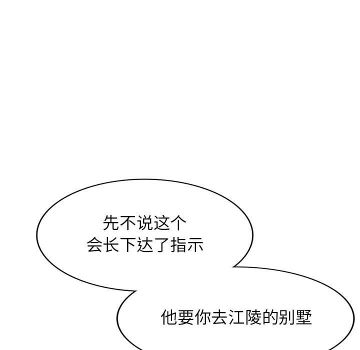 阔少的女仆们第48话