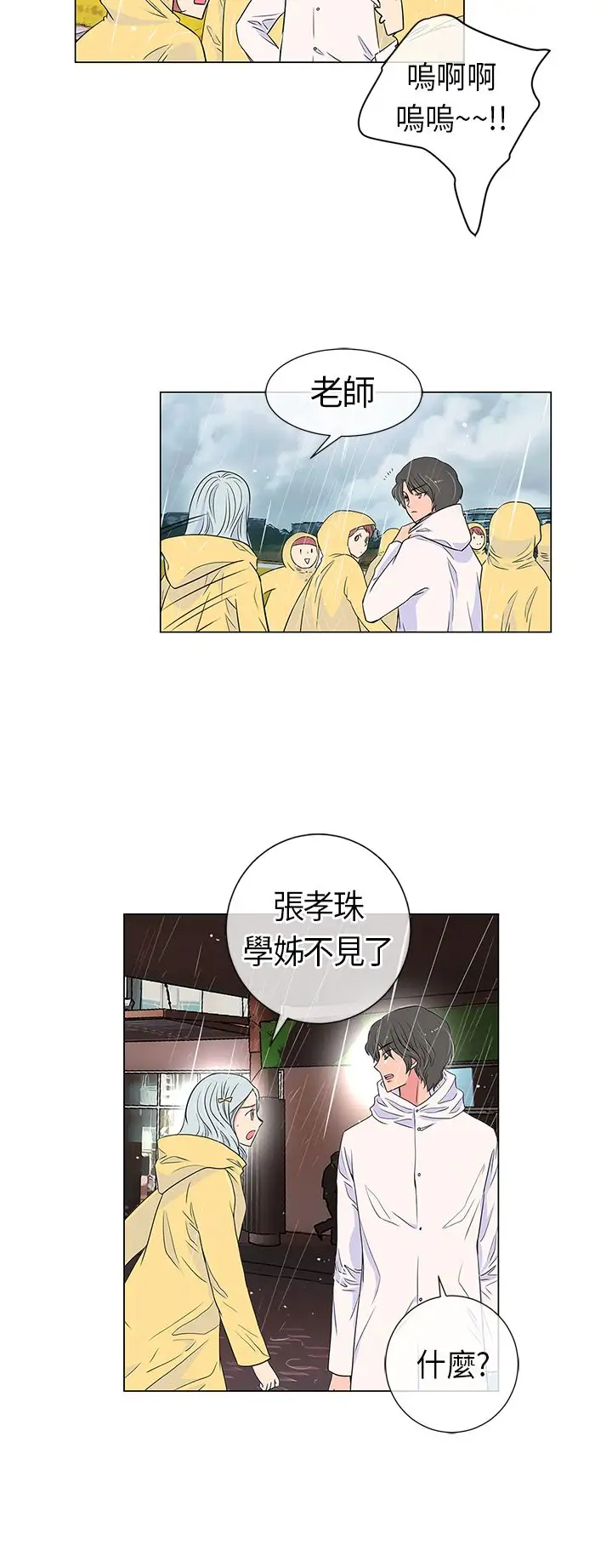 我有男友第11话