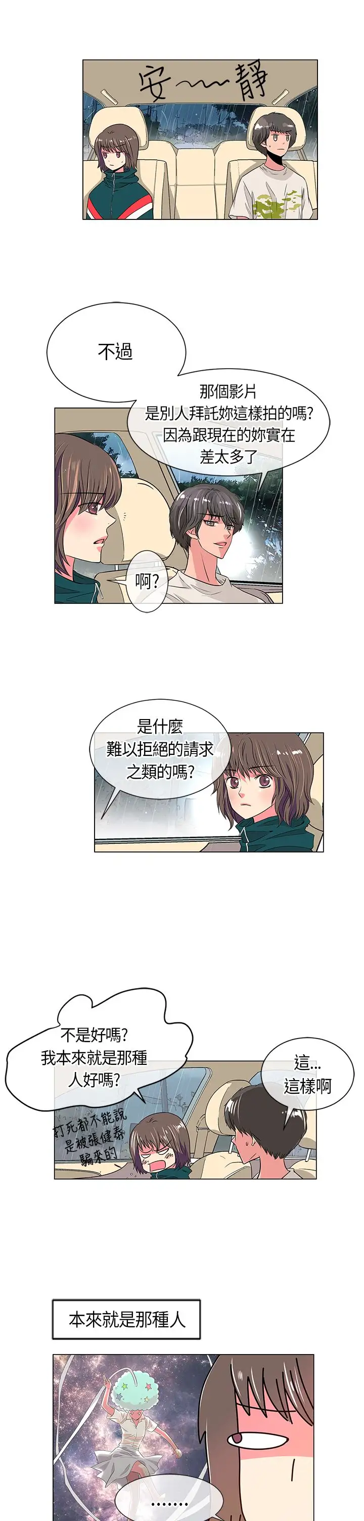 我有男友第11话