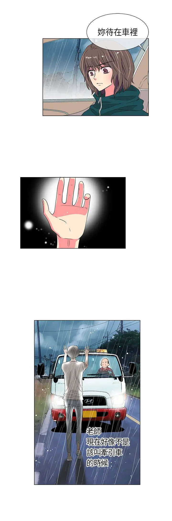 我有男友第12话