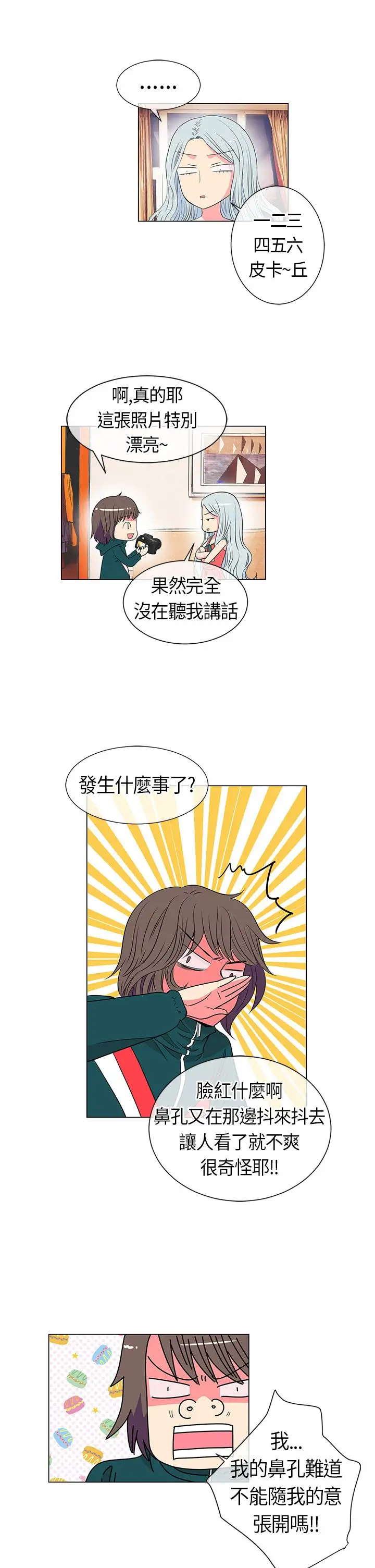 我有男友第12话