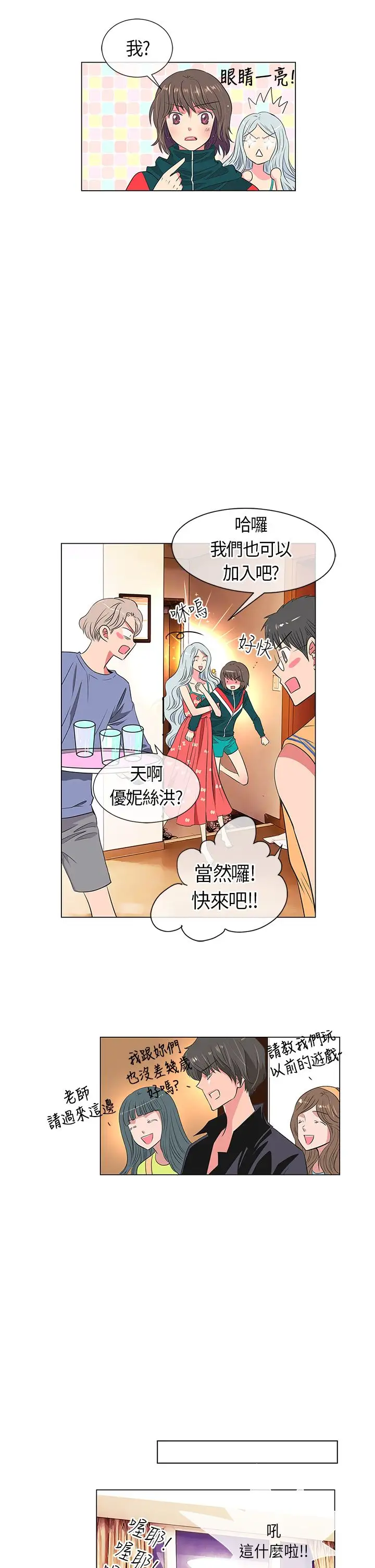 我有男友第12话