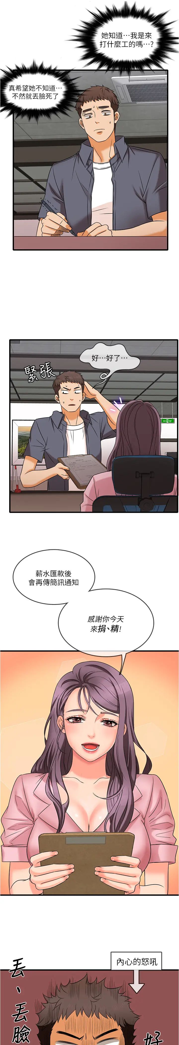 精奇打工仔第1话-怪里怪气的医院