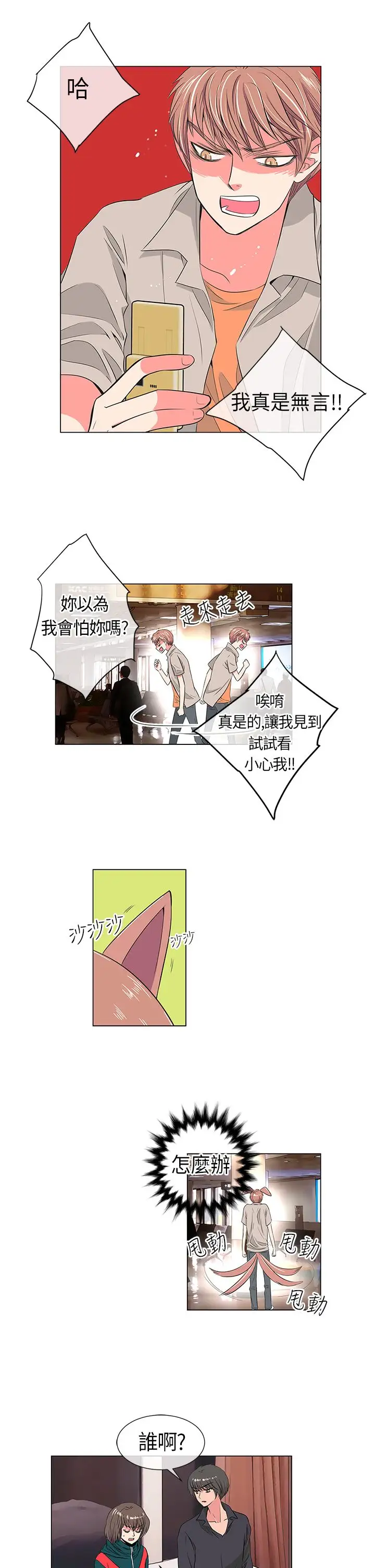 我有男友第13话