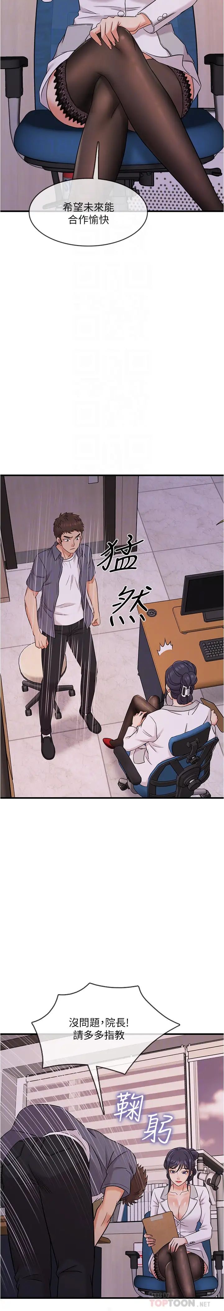 精奇打工仔第2话-你能满足我吗?