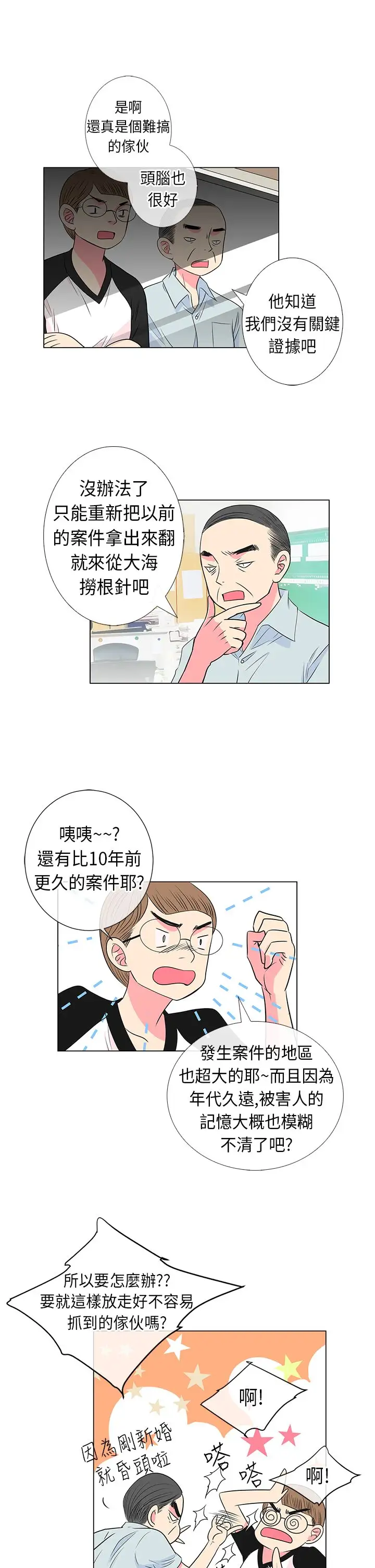 我有男友第14话