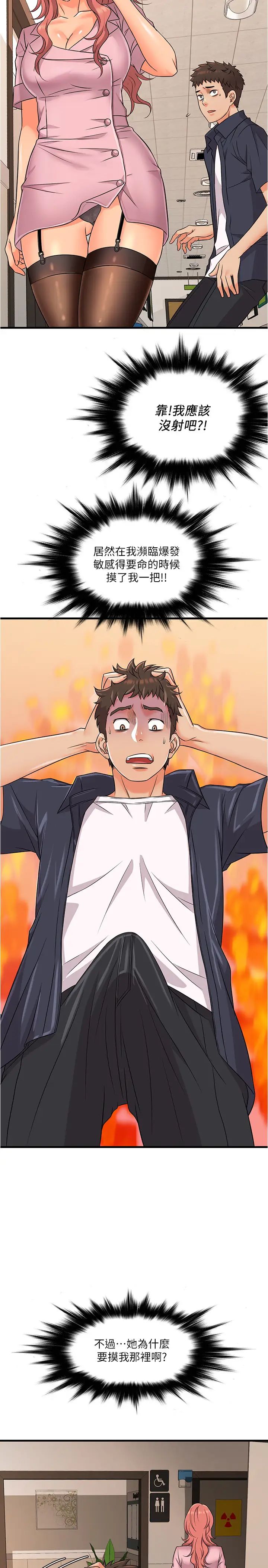 精奇打工仔第2话-你能满足我吗?