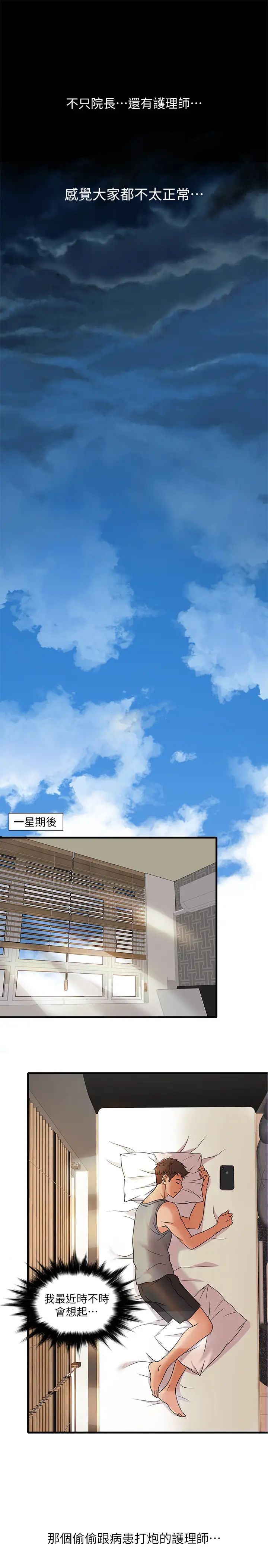 精奇打工仔第2话-你能满足我吗?